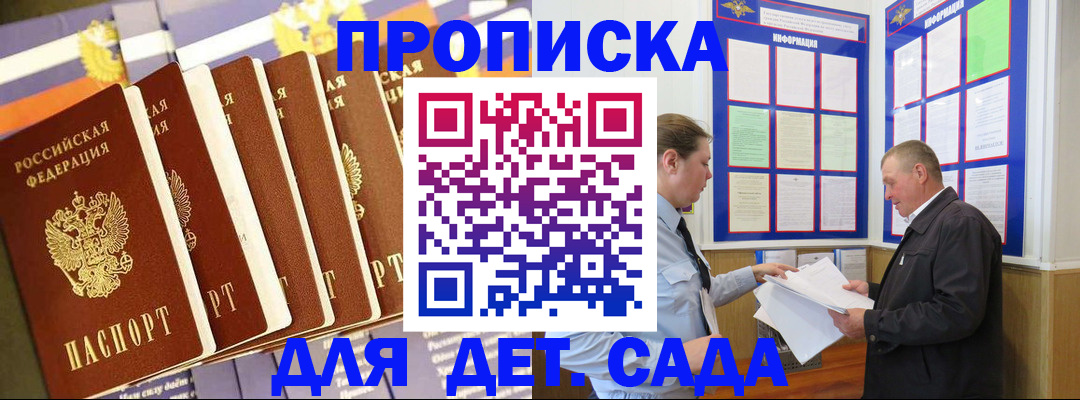прописка регистрация в Иланском