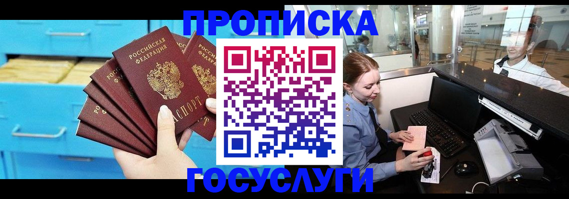 прописка в квартире в Иланском